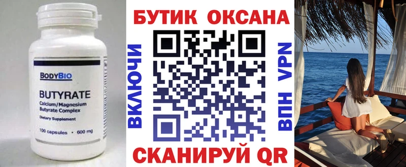 купить закладку  Омутнинск  гидра   Бутират буратино 