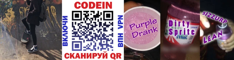 где можно купить   Омутнинск  Кодеиновый сироп Lean Purple Drank 